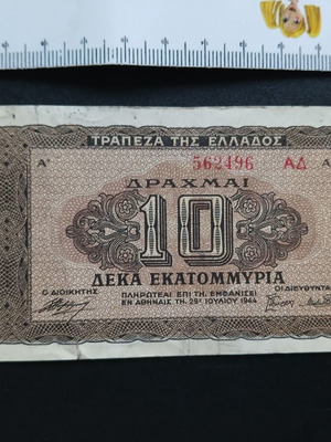 Χαρτονόμισμα 10.000.000 δραχμές μεταχειρισμένο, Ελλάδα 1944