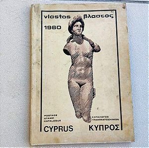 Βλαστός Κύπρος 1980