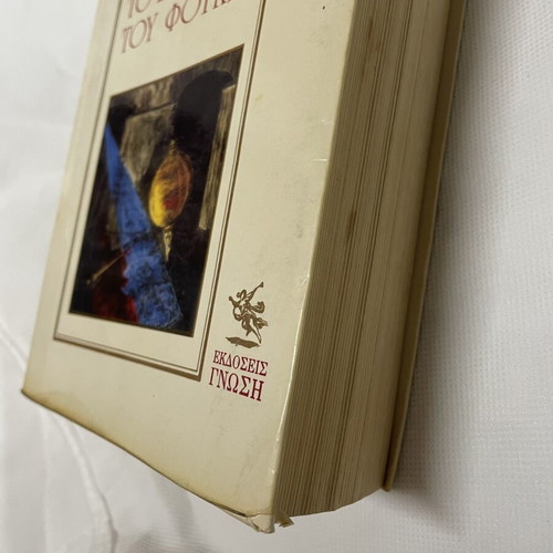 The Pendulum of Foucault book by Umberto Eco