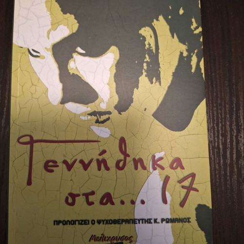 Gennithika sta… 17 by Rania Pagomenou new