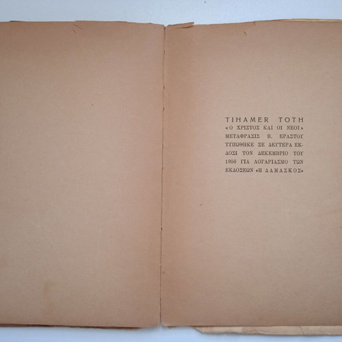 Tihamer Toth O Christos Kai Oi Neoi book used, Greek