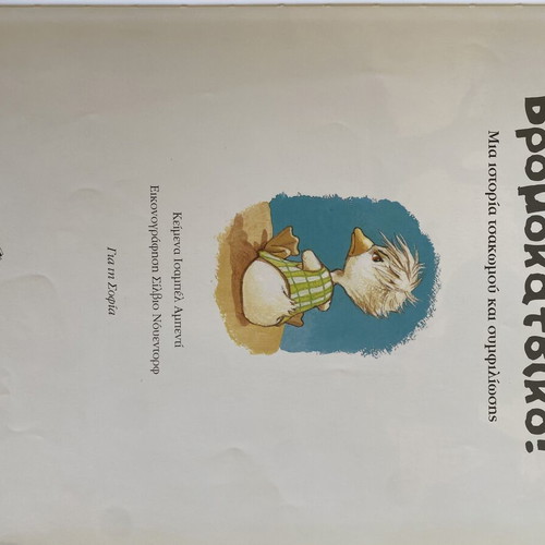 Children's educational books, pack of 2, Patakis editions