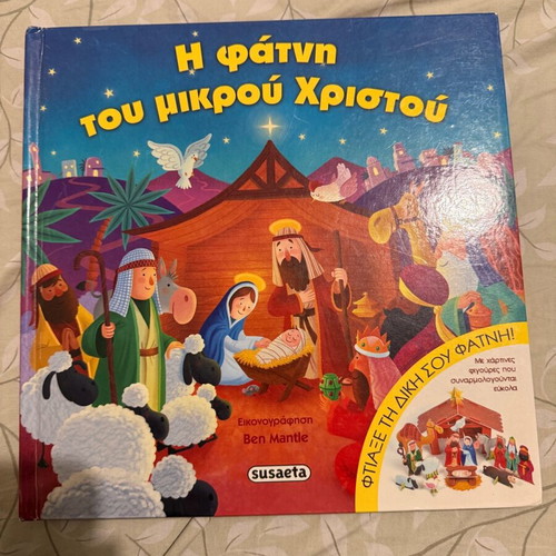 The Nativity of the Little Christ suaseta used