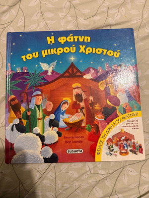 The Nativity of the Little Christ suaseta used