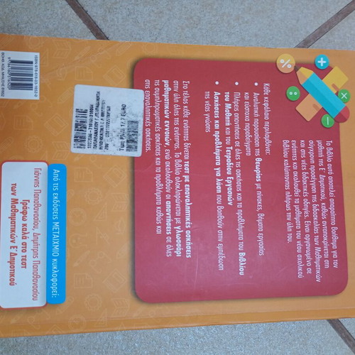 Mathematics textbook for 5th grade used, Greek language