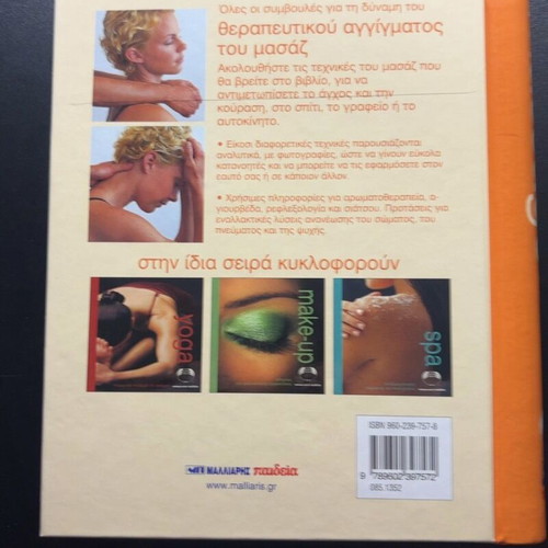 Massage by Monica Roseberry book