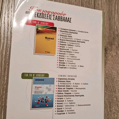 Algebra First Grade Lyceum textbook new, Greek