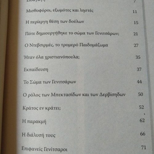 Genitsaroi pocket book like new