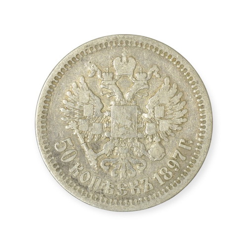 Russian silver coin 50 kopek 1897 used