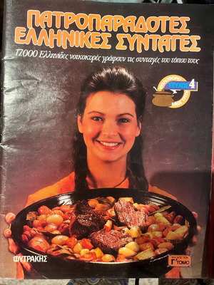 Τεύχος 4 μεταχειρισμένο του 1986