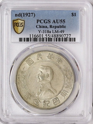Memento Dollar 1927 China PCGS AU 55 silver coin