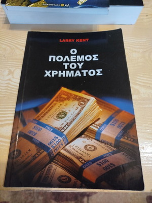 O Polemos Tou Chrimatos by Larry Kent like new