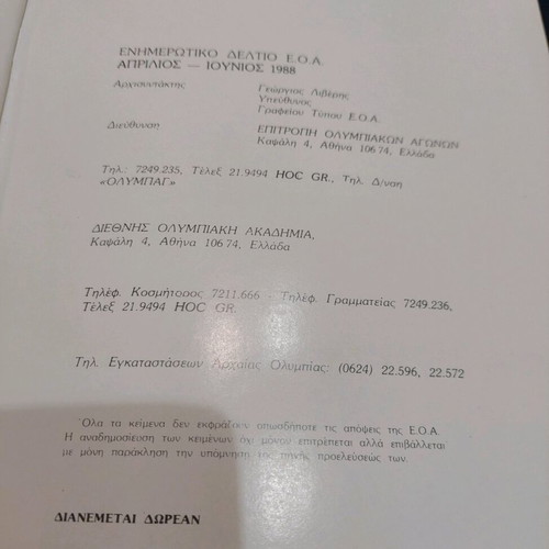 Leadership of the Olympic Committee used, 48 pages