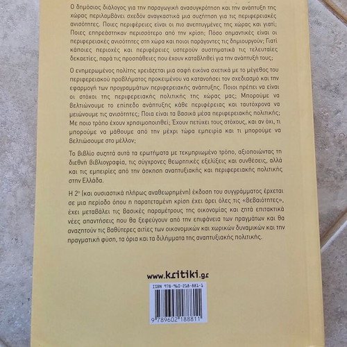 Regional Development in Greece 2nd Edition like new