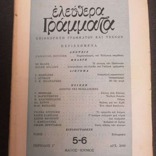 Tassos Magazine used with full-page woodcut 1949