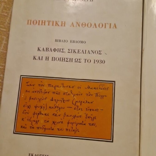 Poetic Anthology like new, Greek language