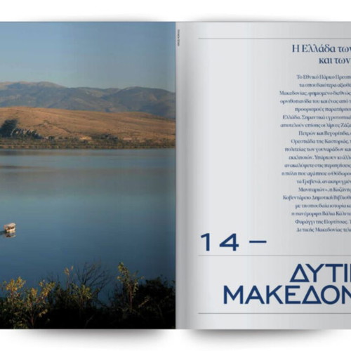 Best of Greece travel magazine new edition