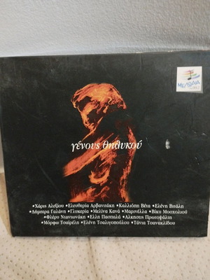 Genous Thilykou CD used, laiko
