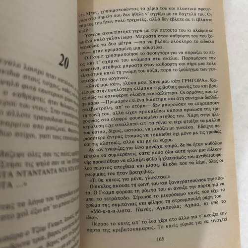 Thomas Harris The Silence of the Lambs book