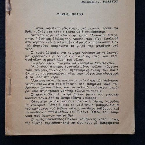 The Little Sister by André Theuriet used, Greek edition