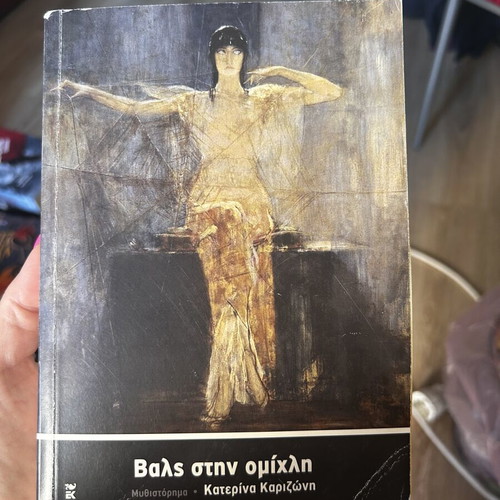 Vals stin Omichli book used, Greek