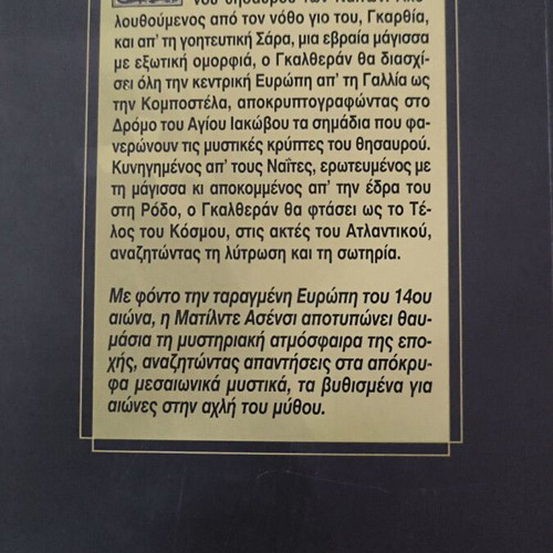 O Thisavros ton Ippoton historical novel by Matilde Asensi