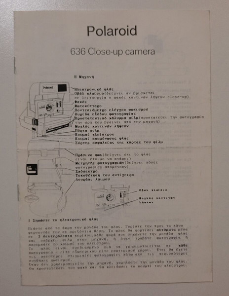 Βιβλιαράκι/manual φωτογραφικής μηχανής "POLAROID 636 CLOSE - UP CAMERA".