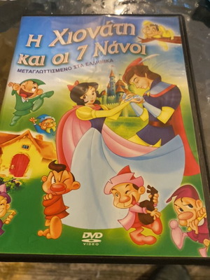 Snow White and the Seven Dwarfs DVD like new