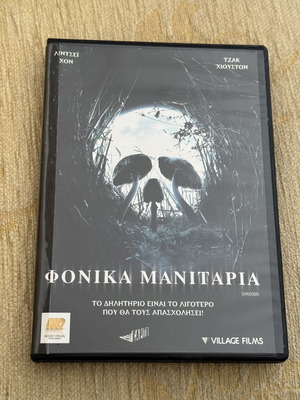 Shrooms DVD movie with Greek subtitles
