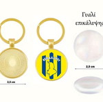 Μπρελόκ Νέος Α.Ο. Σύρου καινούργιο, επικάλυψη ακρυλικό