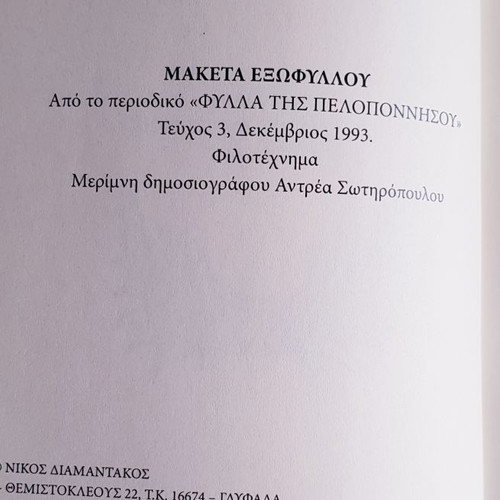 Aionia Ntropi 1941-1944 Nikos Diamantakos new history book