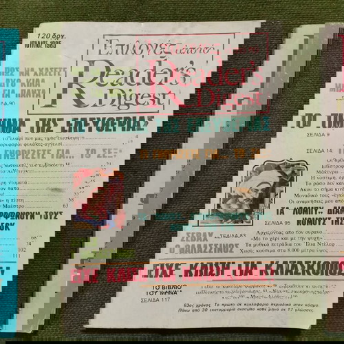 8 περιοδικά "Επιλογές από το Reader's Digest", εποχής 1985