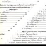  Αγγελική Παπαμαντζάρη 2018) Ο Γραμματικός της Μητρόπολης Καστοριάς (1841-1874) Ιωάννης Παπαμαντζάρης