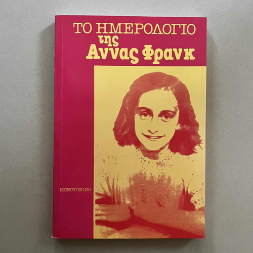 The Diary of Anne Frank collectible edition like new
