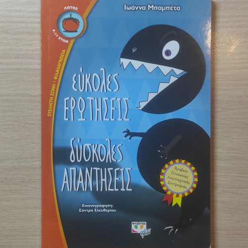 Ioanna Bampeta Easy Questions Difficult Answers children's book