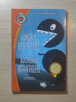 Ioanna Bampeta Easy Questions Difficult Answers children's book