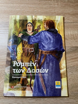Robin Hood book like new