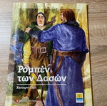 Robin Hood book like new