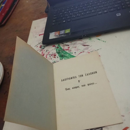 Laografika ton Salonon B' book used