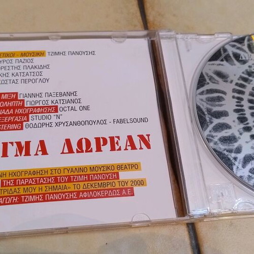 Τζίμης Πανούσης Δείγμα Δωρεάν CD σαν καινούργιο, promo συλλεκτικό