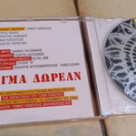 Τζίμης Πανούσης Δείγμα Δωρεάν CD σαν καινούργιο, promo συλλεκτικό