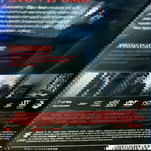 DVD MALIGNANT HORROR MOVIE FROM JAMES WAN