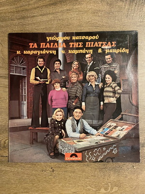 LP Ta Paidia tis Piatsas by Giorgos Katsaros near mint