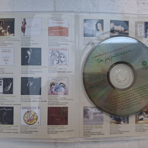 Ta Melopoiimena 16 CD new, poetry in Greek song