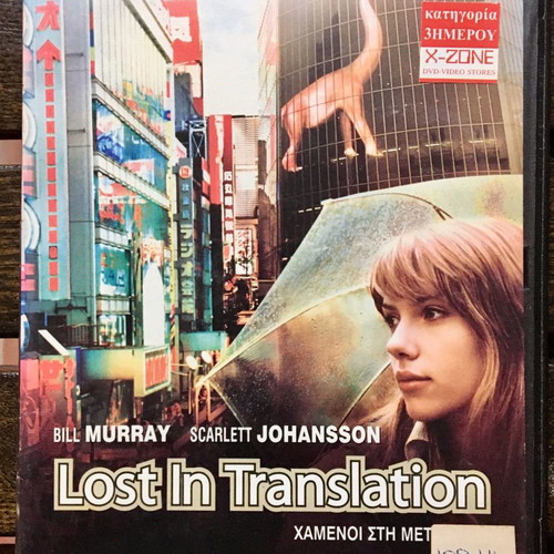 Lost in Translation DVD used with subtitles