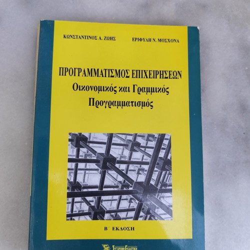 Business Programming Second Edition used, economic and linear programming book