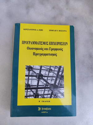 Business Programming Second Edition used, economic and linear programming book
