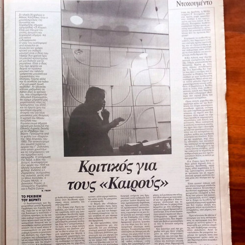 Eleftherotypia Newspaper June 19, 1994, Manos Hadjidakis Last Interview