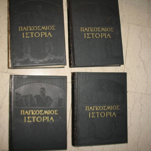 World History 4 large volumes used from Eleftheroudakis Editions