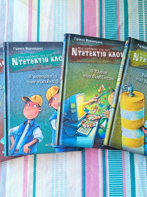 Detective Klouz books like new, complete set